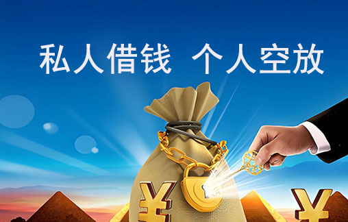 无锡黑户借钱:征信差、有逾期、查询多